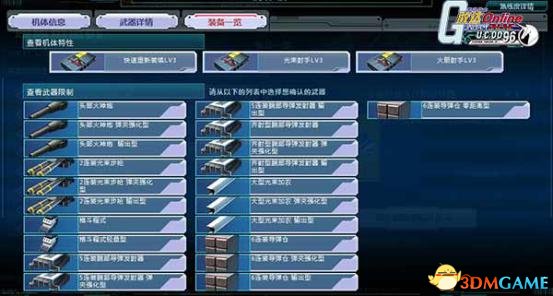 爵士乐来了 机动战士敢达OL全武装敢达机体指南