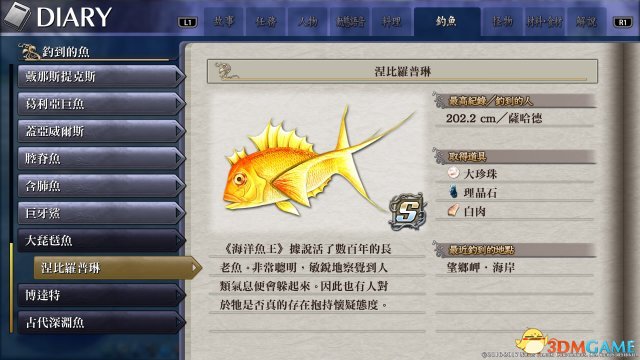 伊苏8新增鱼王图鉴一览 伊苏8新增鱼王钓鱼地点