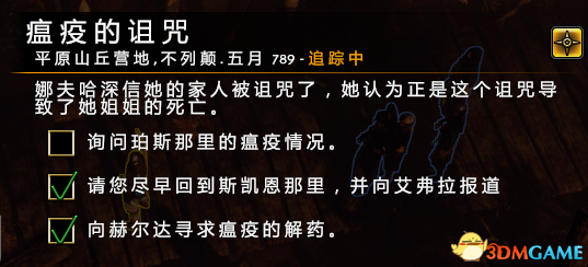 远征军维京1.0.15瘟疫的诅咒任务无法完成解决方法