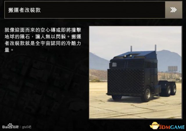GTA5机动作战中心攻略 MOC升级改装选项及花费