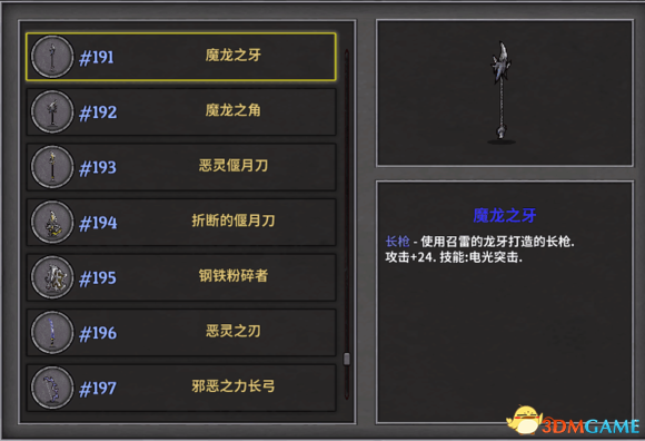 失落城堡什么武器好用 失落城堡当前排名前10的武器