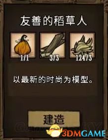 饥荒稻草人有什么用 饥荒稻草人具体作用详情一览