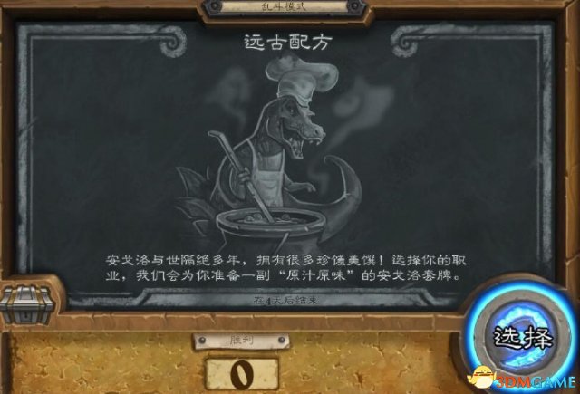 炉石传说本周乱斗远古配方玩法规则介绍