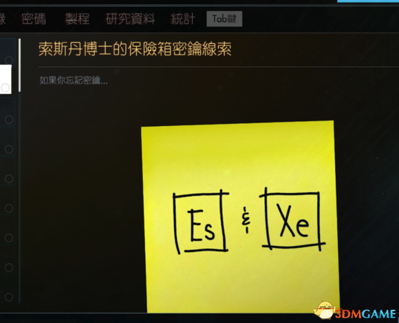 掠食索斯丹博士保险箱密码详情 保险箱密码是什么