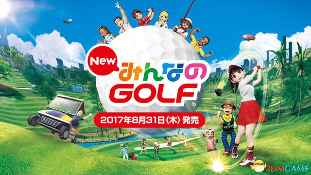 新全民高尔夫发售时间公布 全服装特别版预览
