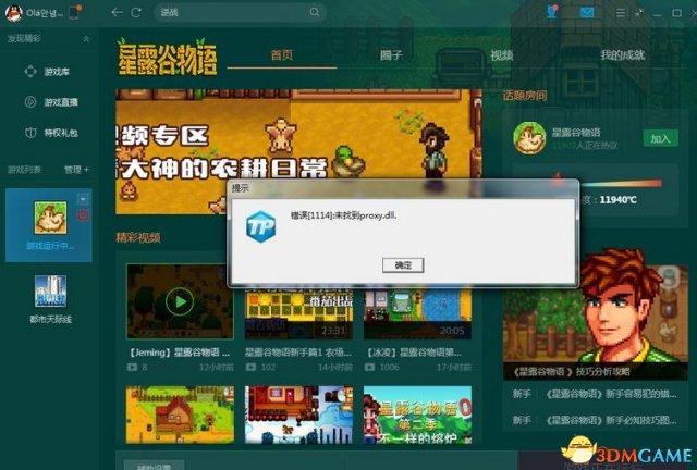 星露谷物语tgp版闪退无法进游戏怎么解决