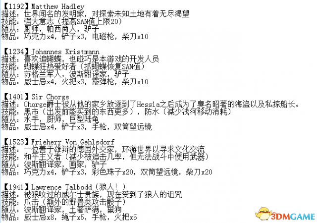 奇妙探险队隐藏人物密码大全 初始属性及随从物品一览