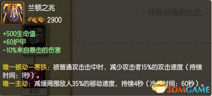 LOL7.7版本骑士之誓解析 当前版本防装对比分析