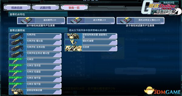 机动战士敢达OL The・O测评 胖子的逆袭