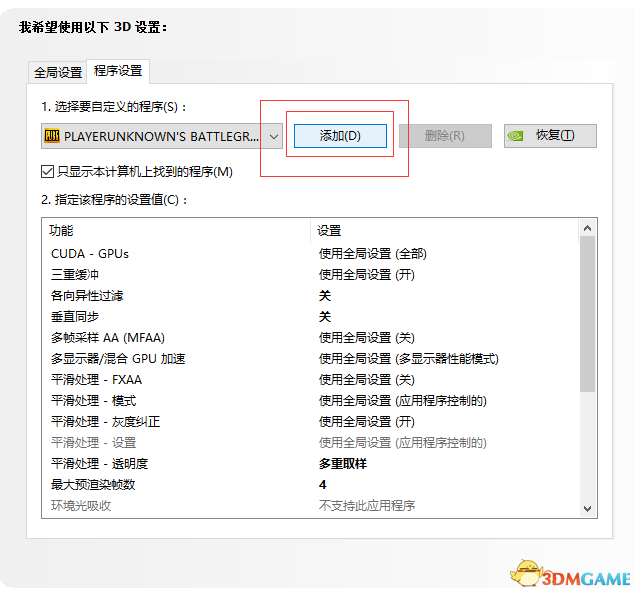 绝地求生大逃杀N卡帧数优化设置教程详情一览