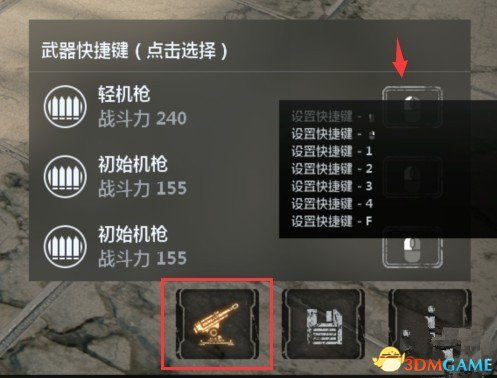 创世战车怎么设置按键