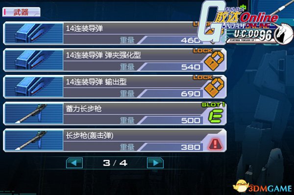 机动战士敢达OL中的大杀器 敢达武器介绍