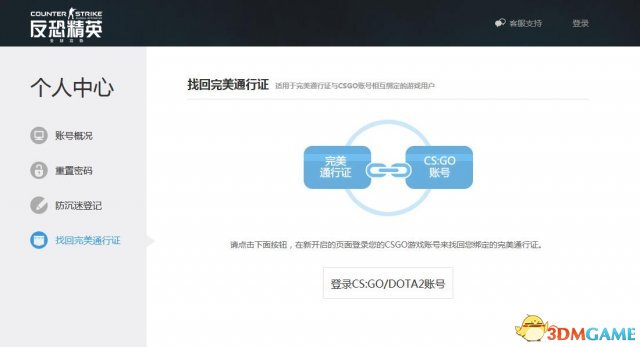 完美通行证被盗怎么办