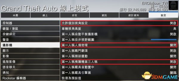 GTA5上下车怎么自动切换视角 上下车切换视角方法