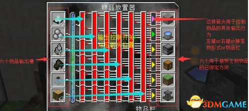 我的世界物品放置机操作指南 物品放置机怎么用