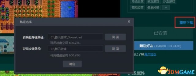 星露谷物语游戏版本异常90006怎么解决