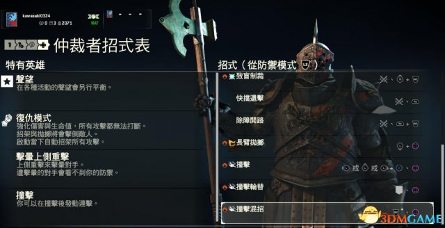 荣耀战魂仲裁者招式表及对战连招技巧