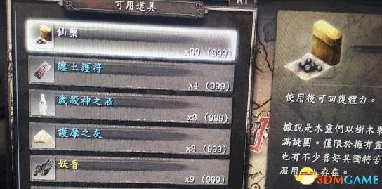 仁王利用BUG刷仙药瓶方法