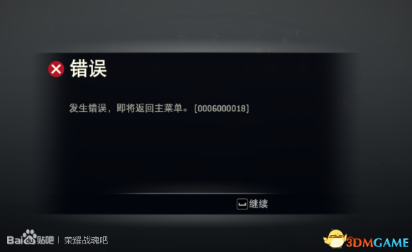 荣耀战魂匹配不到人及掉线等发生错误怎么解决