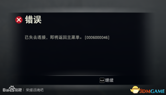 荣耀战魂匹配不到人及掉线等发生错误怎么解决
