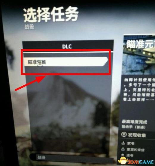 狙击精英4刺杀元首DLC怎么进