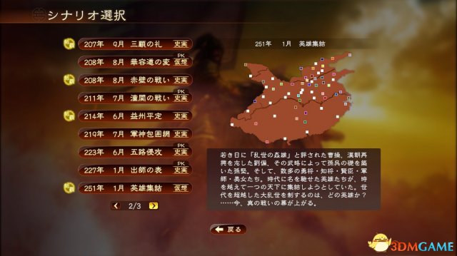 三国志13威力加强版全剧本名称