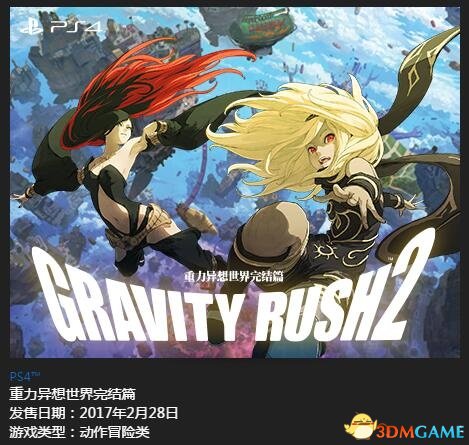 重力眩晕2国行什么时候出