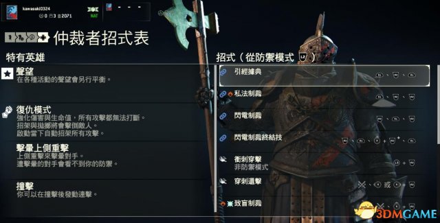 荣耀战魂仲裁者招式表及对战连招技巧