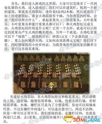 饥荒联机版火鸡年玩法