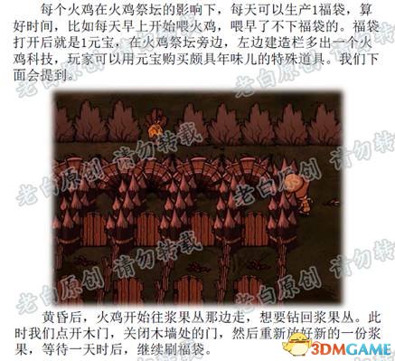 饥荒联机版火鸡年玩法