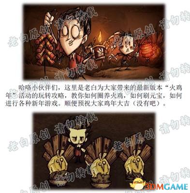 饥荒联机版火鸡年玩法