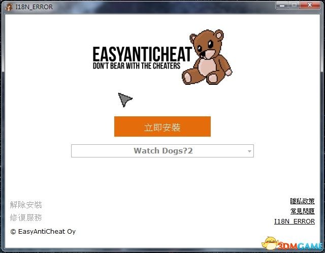 看门狗2破解Missing EasyAntiCheat无法进游戏怎么解决