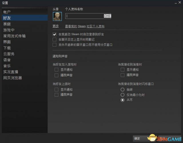 Steam怎么禁止组通知功能