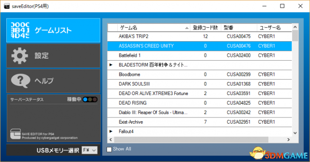 PS4存档修改器什么时候出