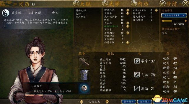 侠客风云传前传辟邪老人战斗前人物属性图