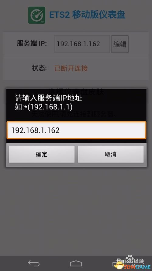 欧洲卡车模拟2移动仪表盘怎么安装