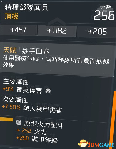 全境封锁常见金装搭配方法