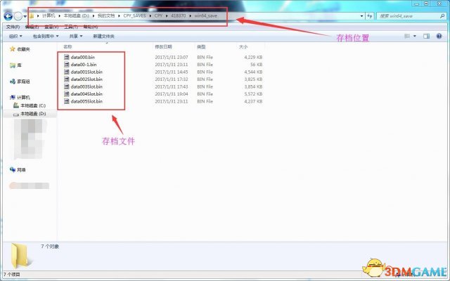 生化危机7CPY版存档位置在哪