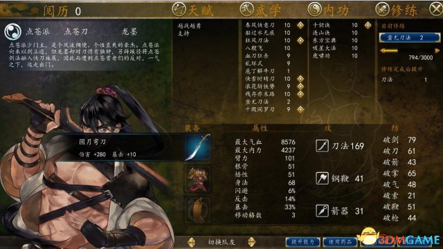 侠客风云传前传辟邪老人战斗前人物属性图