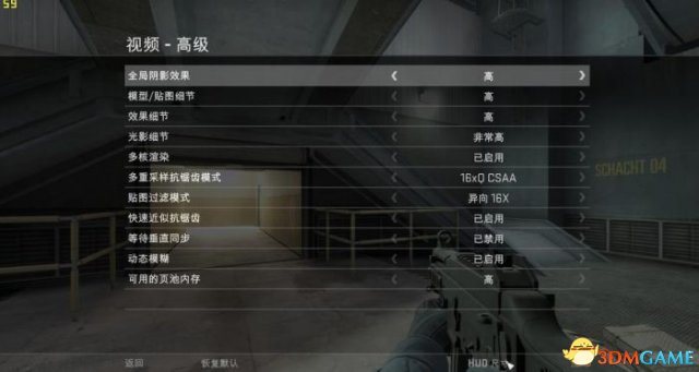 CSGO画面如何设置