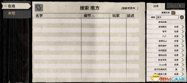 饥荒联机版怎么自动登入房间