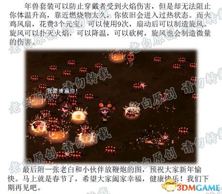 饥荒联机版火鸡年玩法