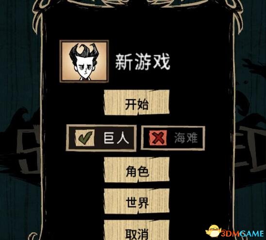 饥荒TGP单机版新手玩法指南