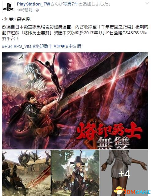 剑风传奇无双中文版什么时候发售