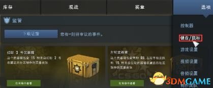 CSGO键位如何设置