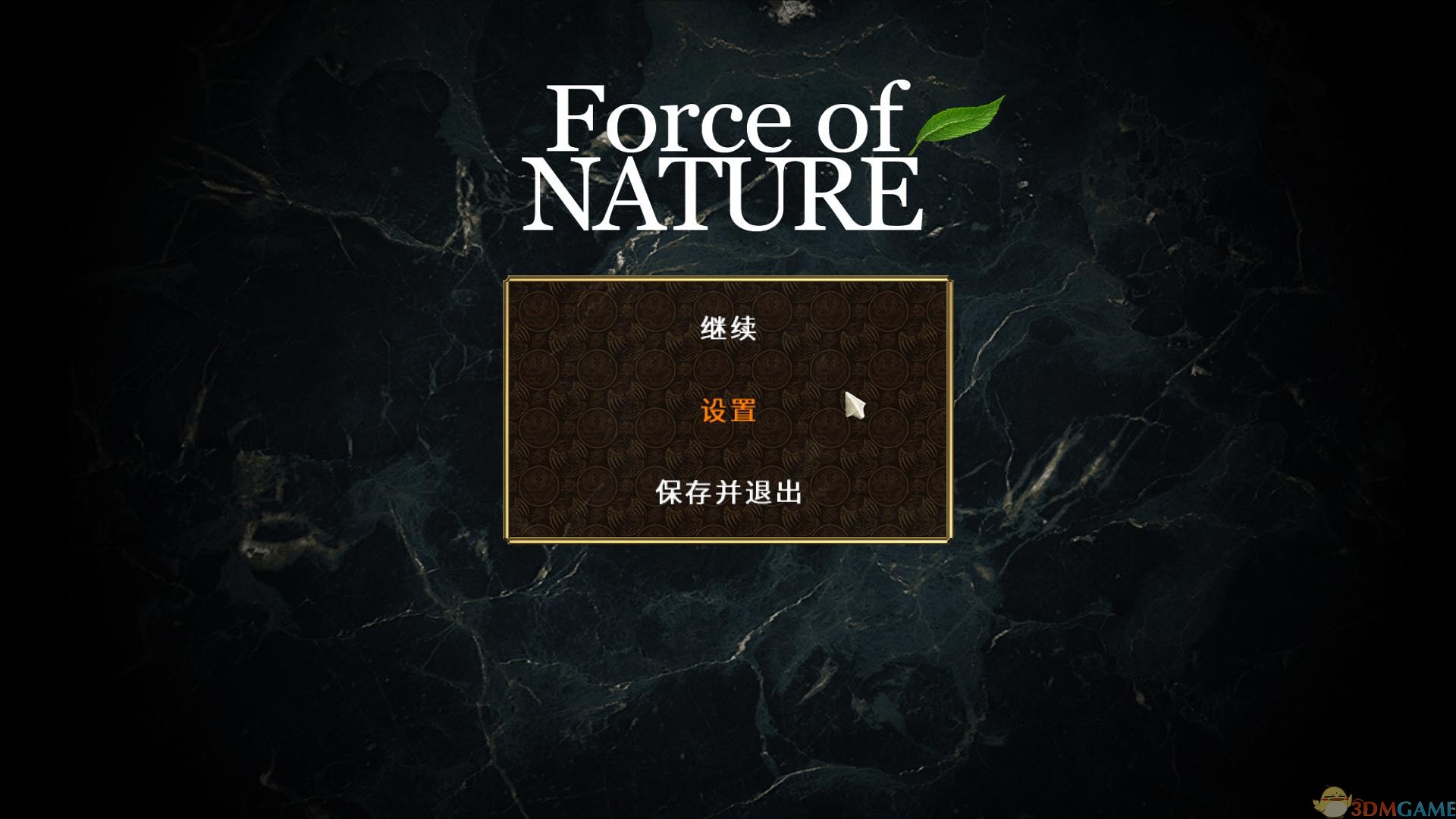 自然之力存档在哪里