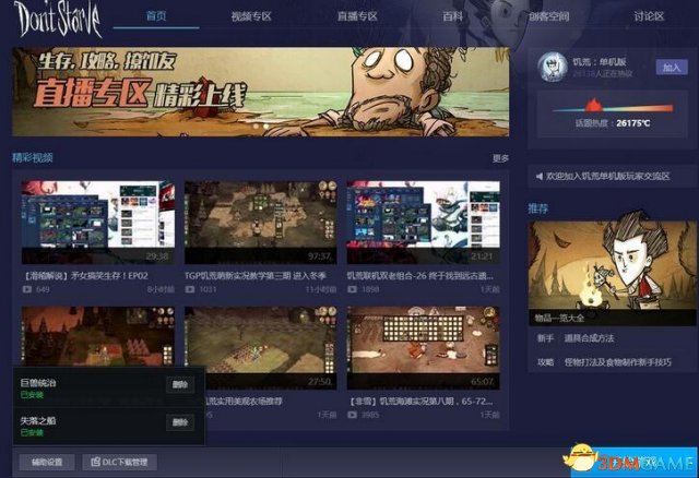 饥荒TGP单机版新手玩法指南