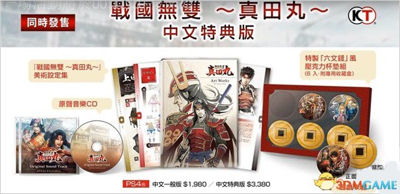 战国无双真田丸中文版什么时候发售