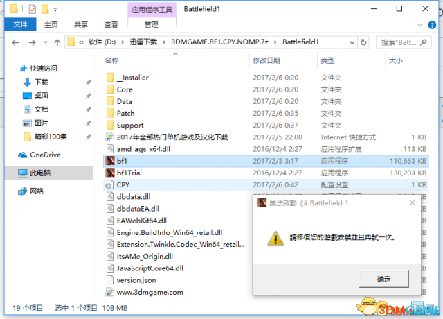 战地1精简版无法启动怎么办