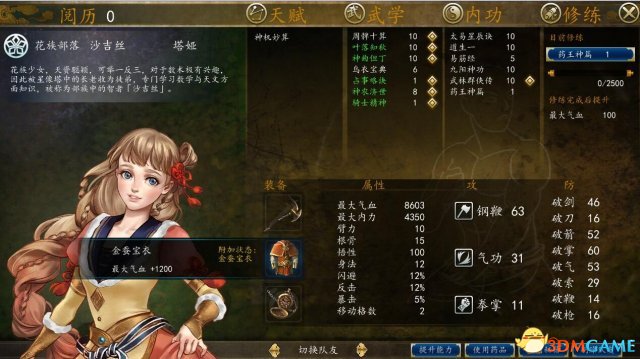 侠客风云传前传辟邪老人战斗前人物属性图
